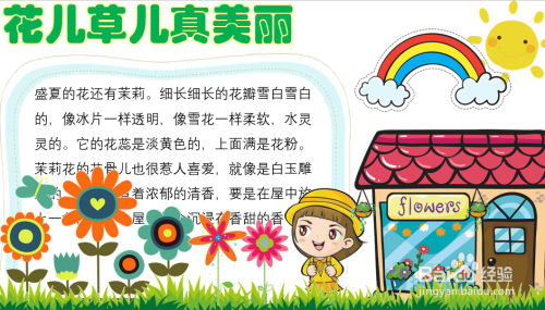 花儿草儿真美丽手抄报一年级