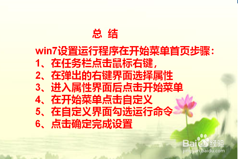 Win7开始菜单没有运行怎么办 运行菜单在哪里