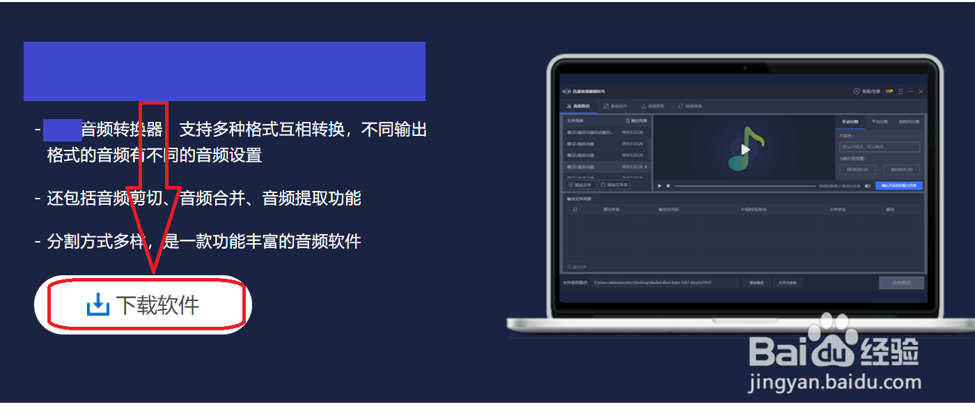 音频转换器如何下载安装