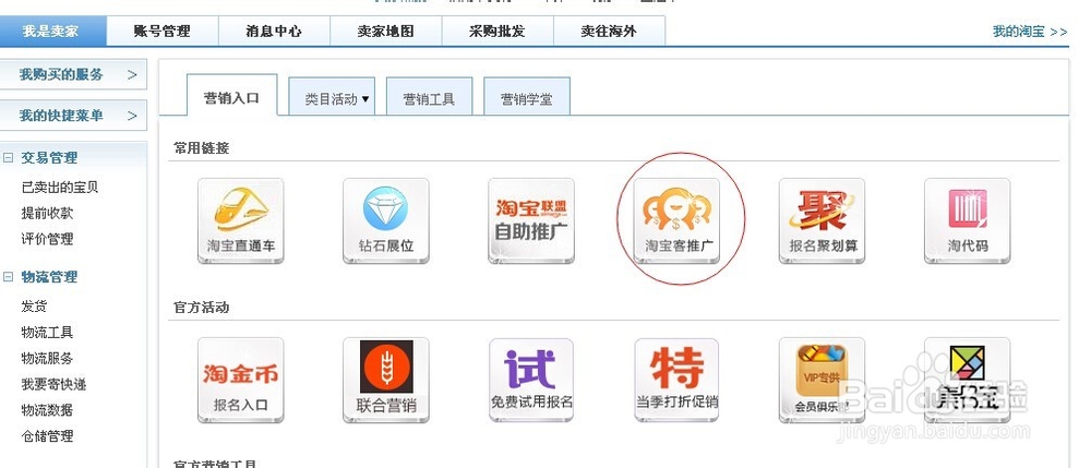 淘宝开店教程：[7]怎么推广淘宝店铺及宝贝