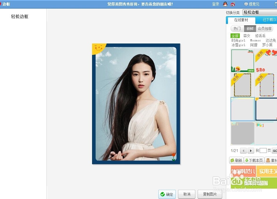 美图秀秀使用教程：[2]制作相框