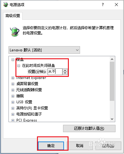 win10如何解決電腦長時間待機後死機的問題