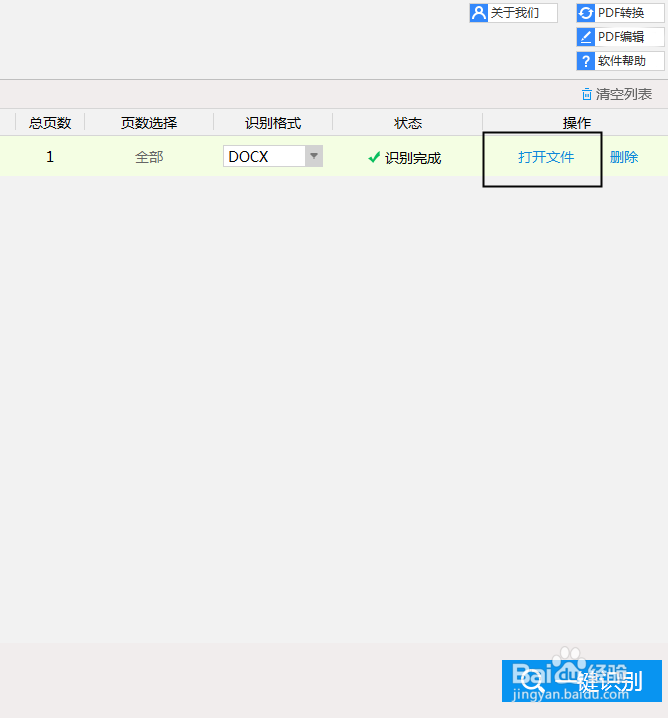 如何将CAJ文件转换到Word，转换的步骤讲解