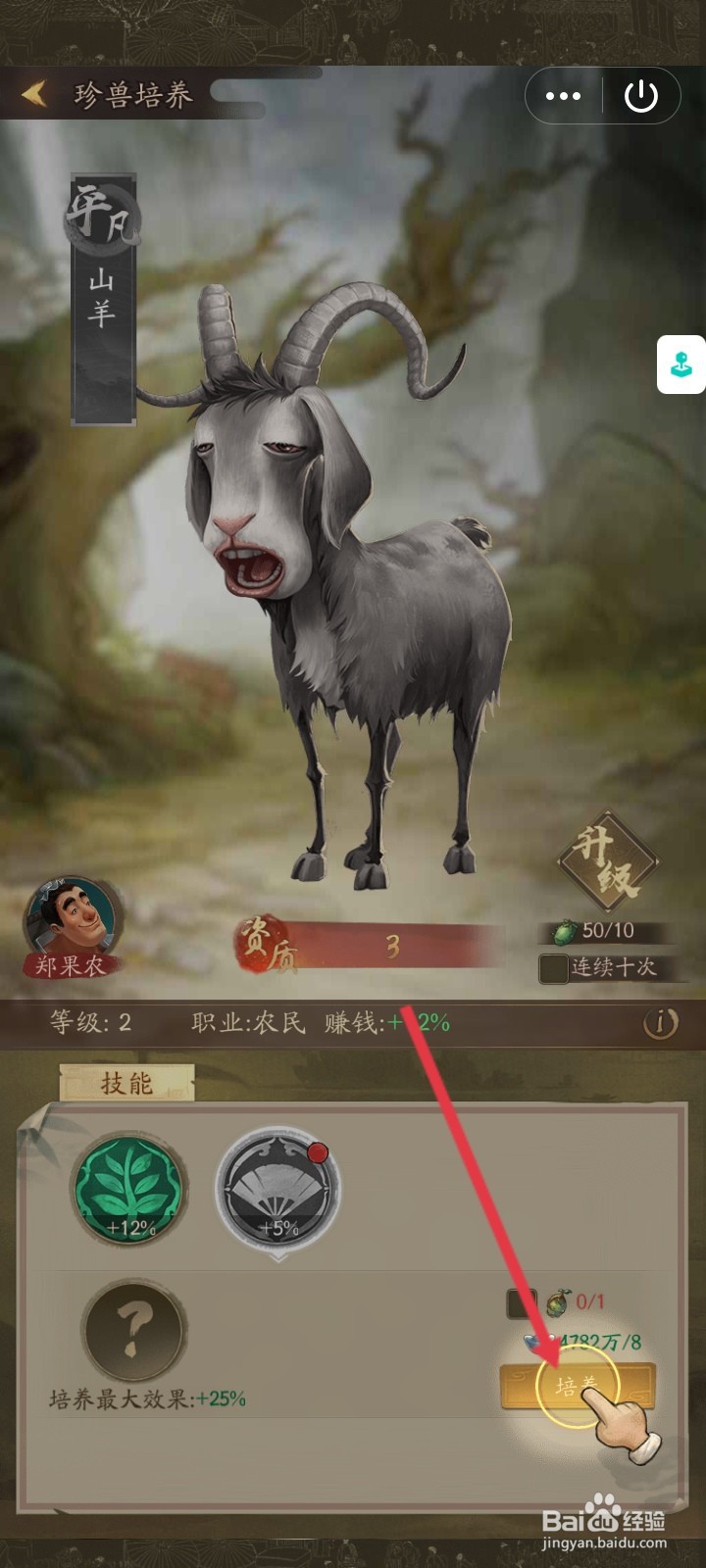 叫我大掌柜怎么培养珍兽