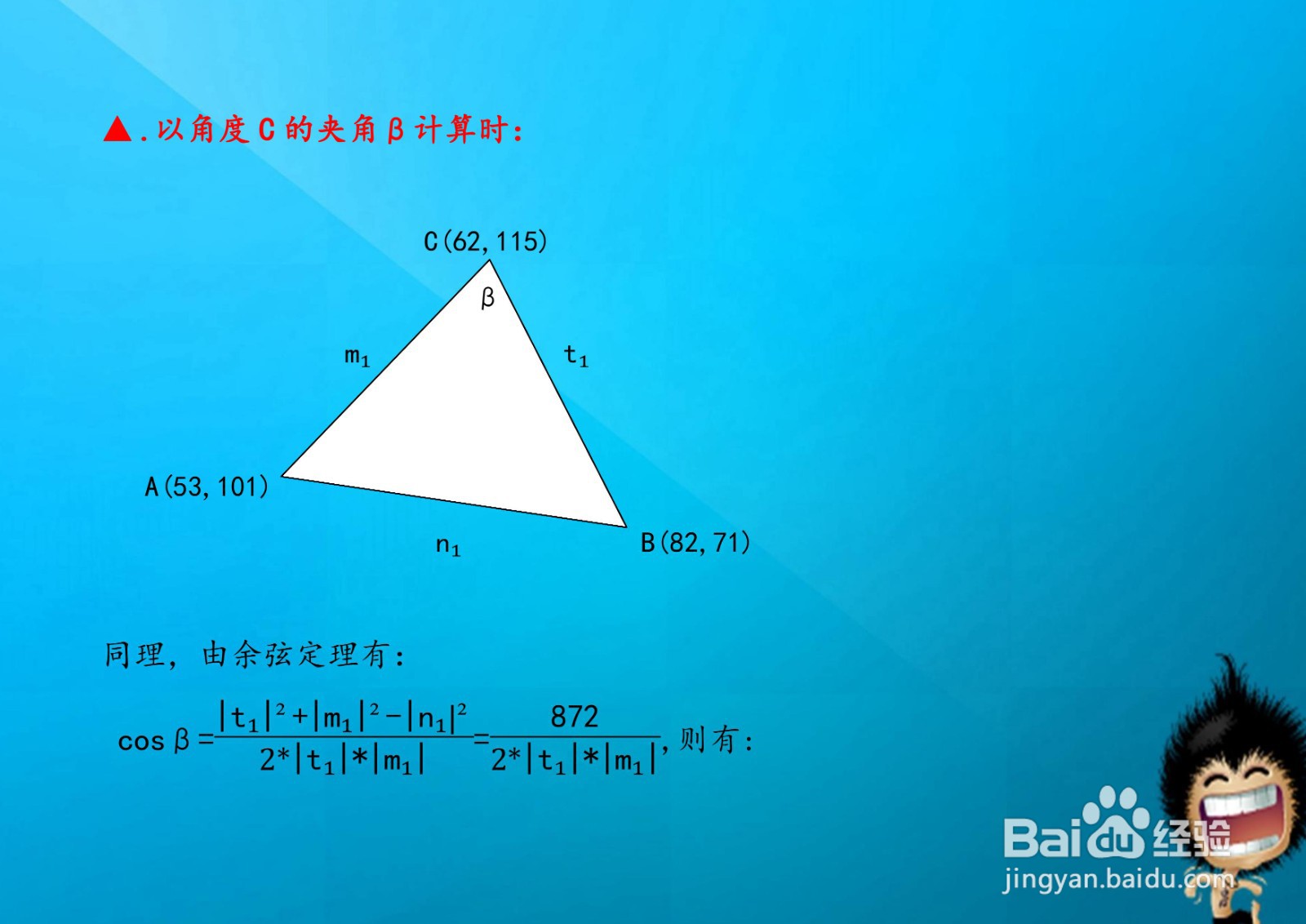 求经过三点A,B,C三角形的面积的多种计算方法A2