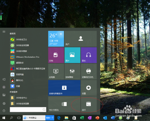 Win10操作系统如何启用Security Center服务