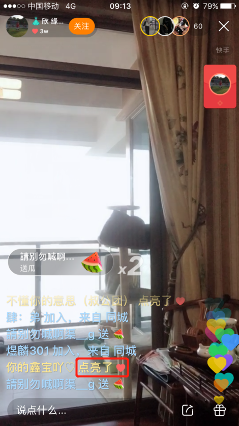 快手直播爱心有什么用
