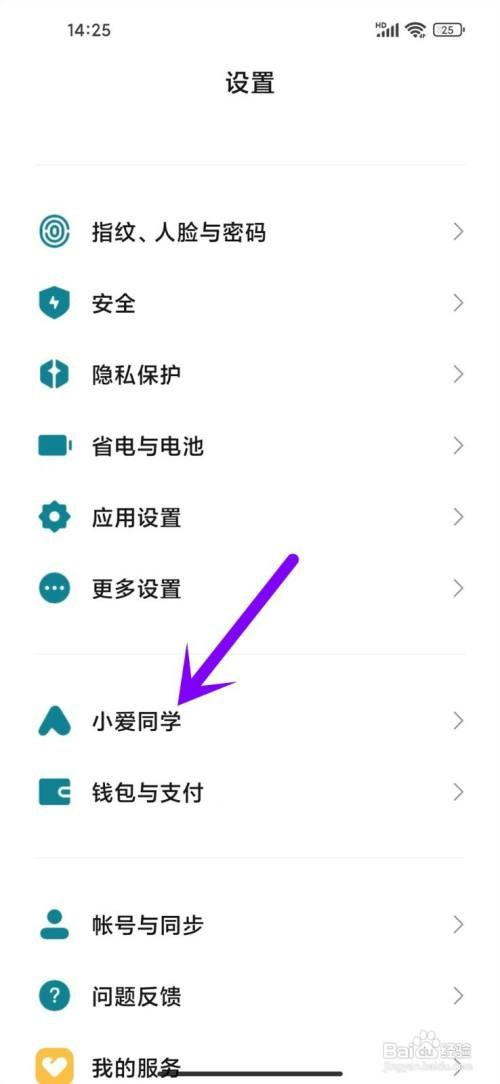 小爱语音怎么才能设置四川话