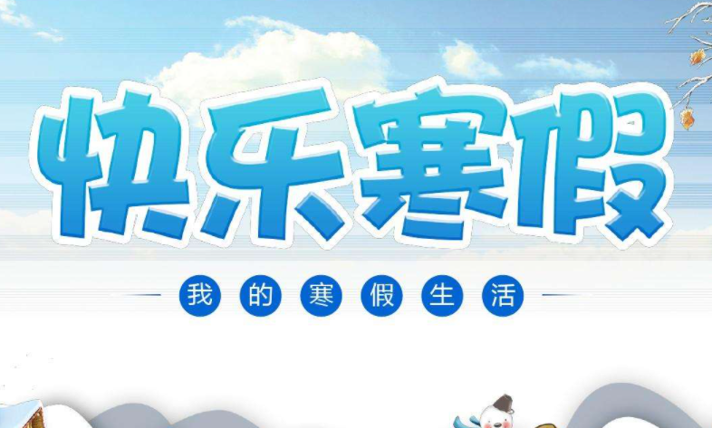 合肥市中小学2022年寒假安排是什么