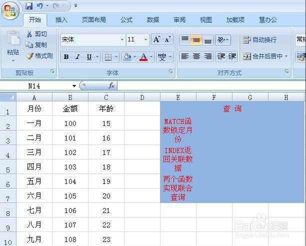 excel index match如何使用