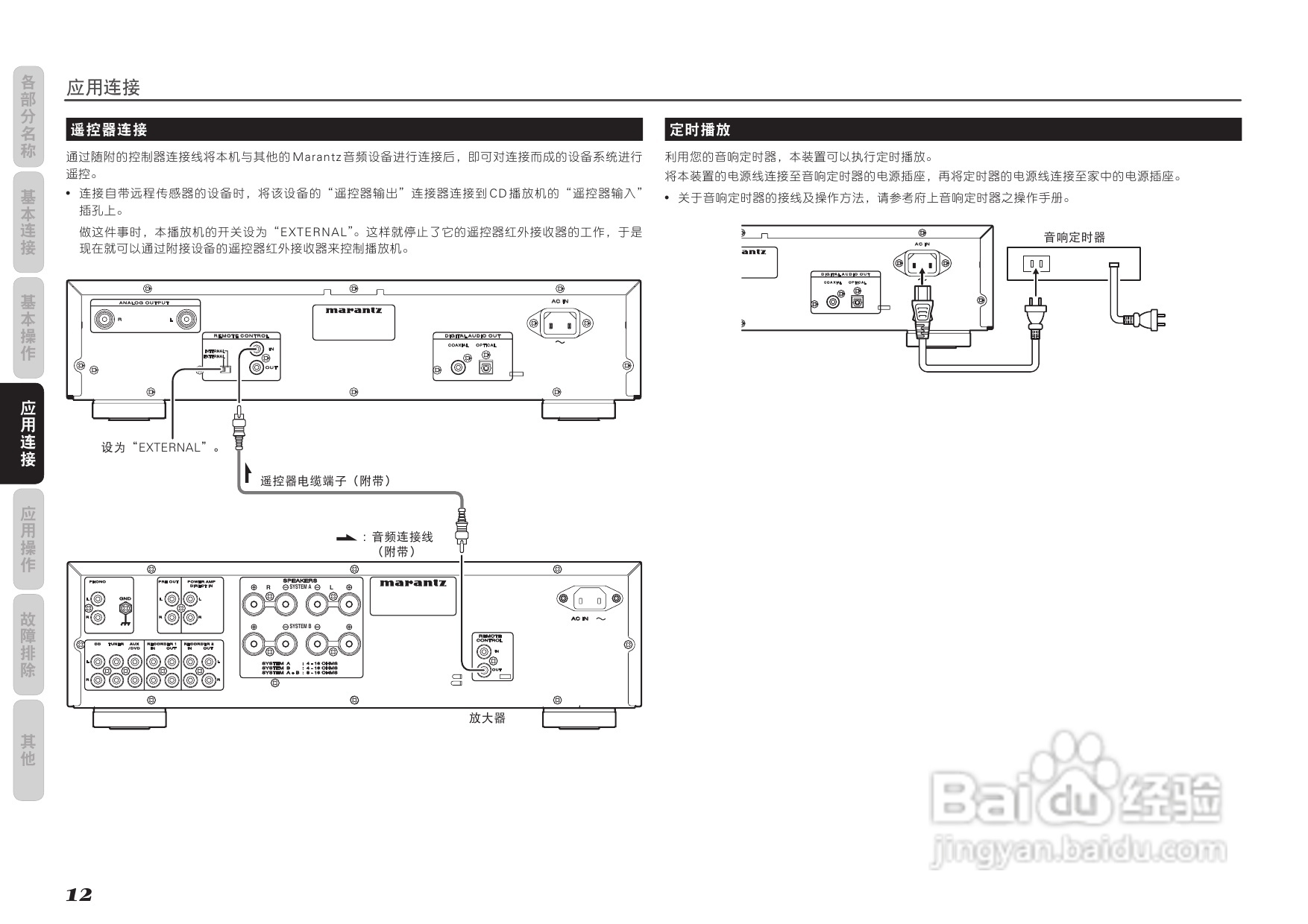 马兰士SA7003 CD播放机使用说明书:[1]