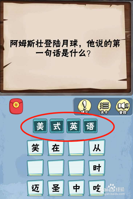 脑筋急转弯达人游戏Lv6旷世奇才519-524攻略