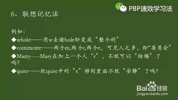 PBP速效学习法如何快速记忆英语单词的方法