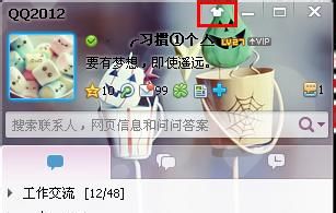 qq透明皮肤怎么设置