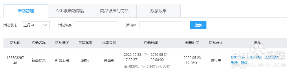 天猫淘宝如何设置商品的折扣价？