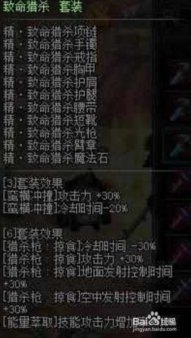DNF新职业狩猎者异界套装如何做选择