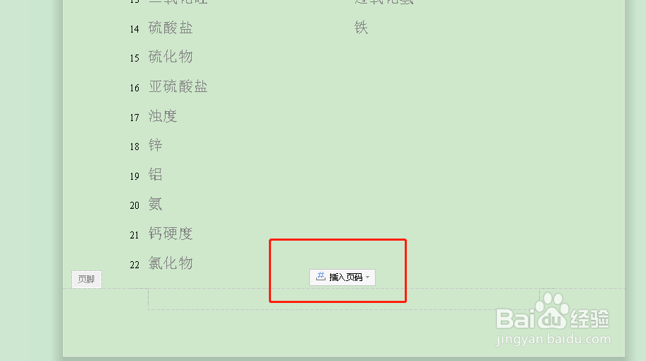 如何在word文档中插入页眉和页脚？