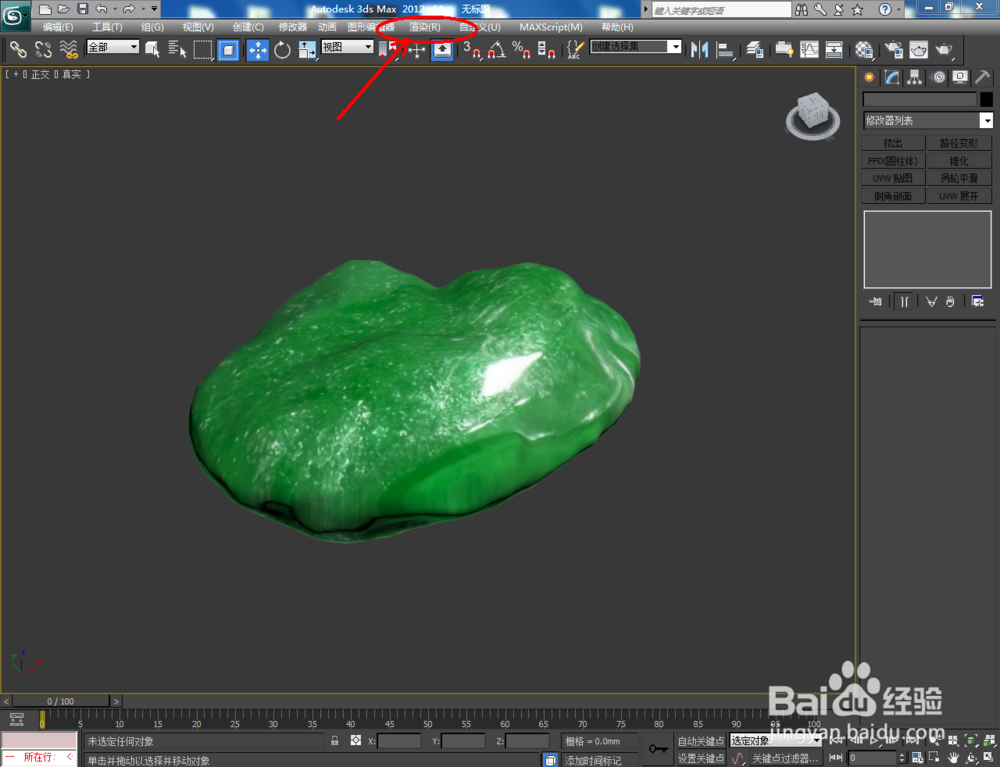 3Dmax如何设置翡翠材质