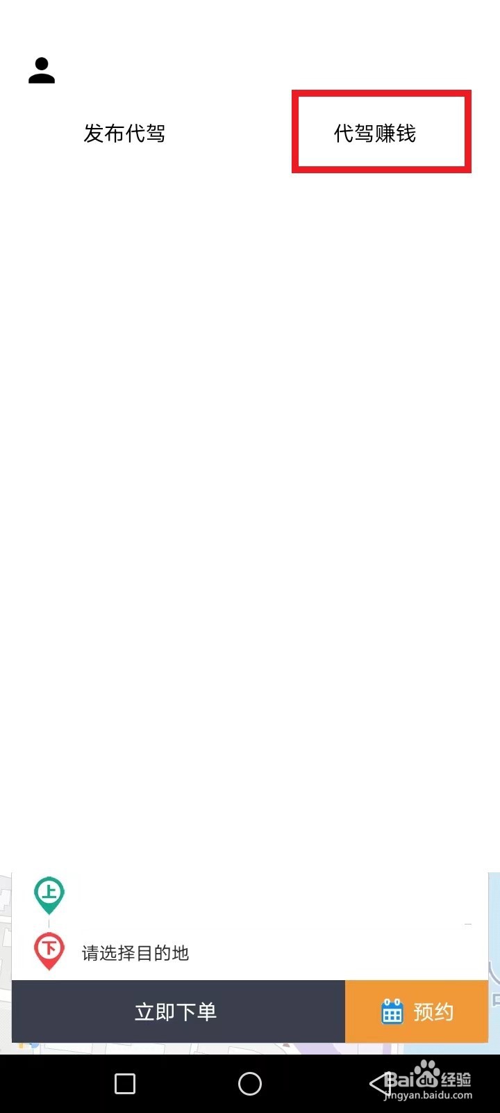 怎样可以做代驾