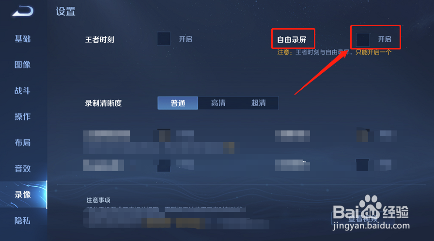 王者荣耀录屏功能怎么开启