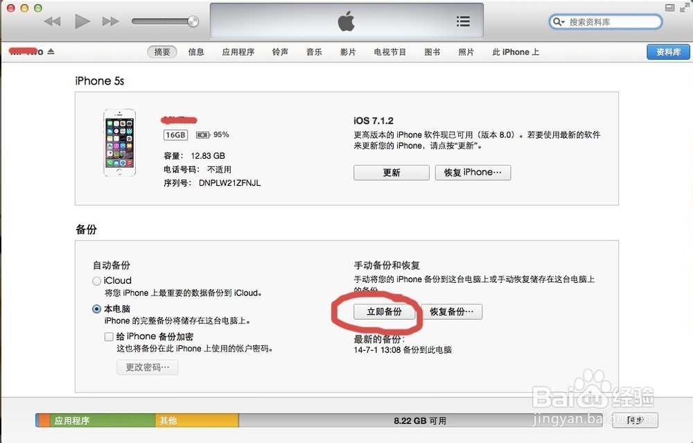 iPhone升级iOS8教程 固件恢复升级