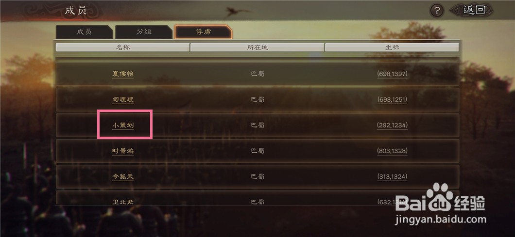 三国志战略版如何查看国家俘虏信息