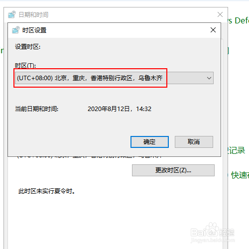 如何变更计算机的时区