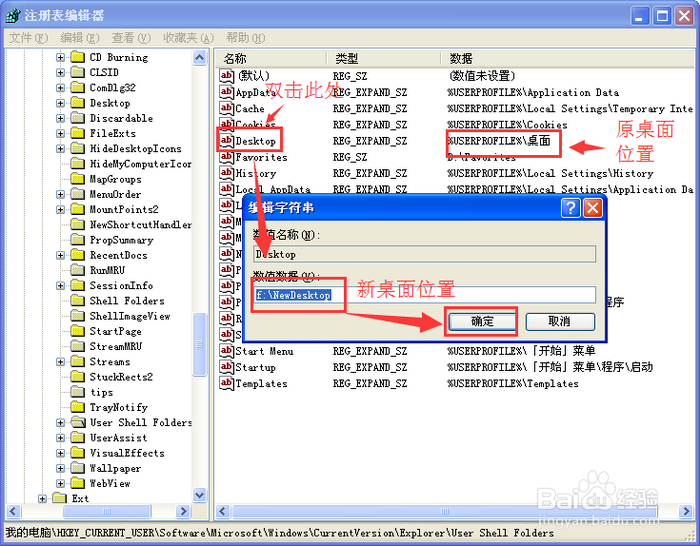 window XP/ 7怎么更改移动桌面文件夹的路径