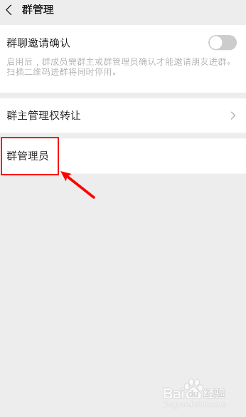 安卓手机怎么设置微信群管理员