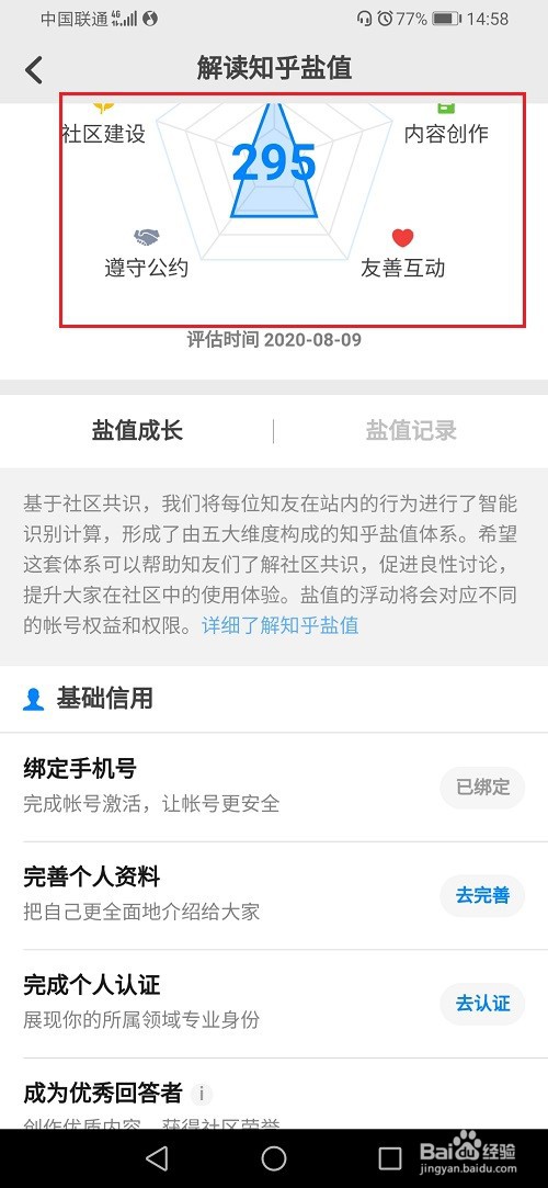 知乎怎么成为众裁官