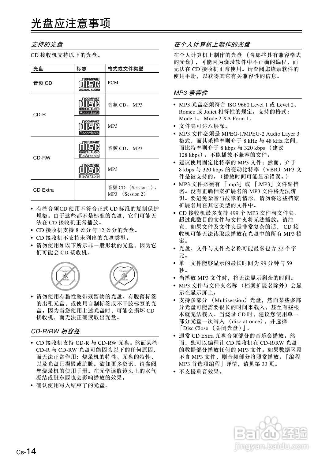 安桥CS-525接收机使用说明书:[1]