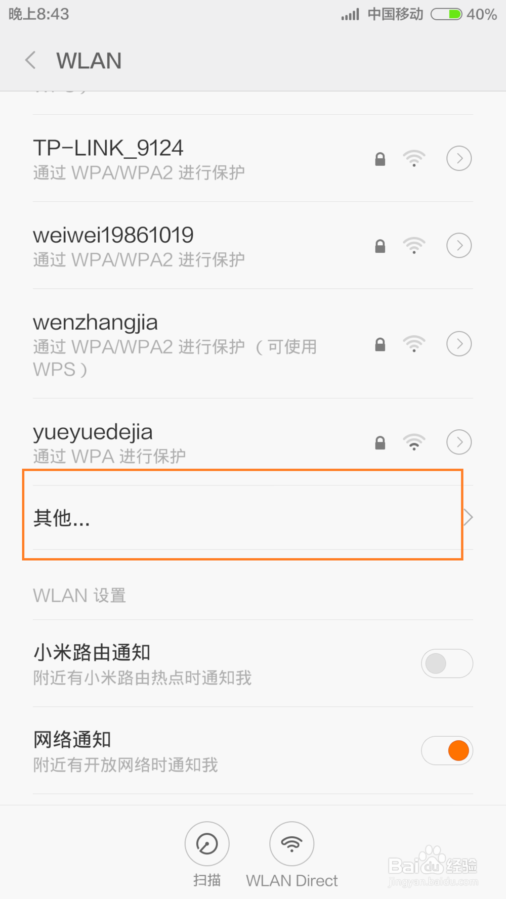 小米mini路由器：[5]wifi-ssid隐藏模式
