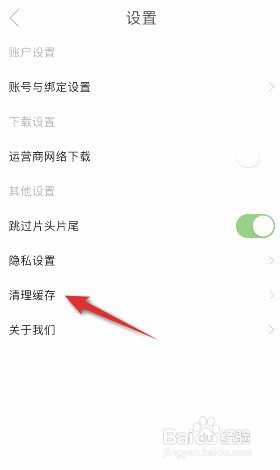 影视大全如何清理缓存