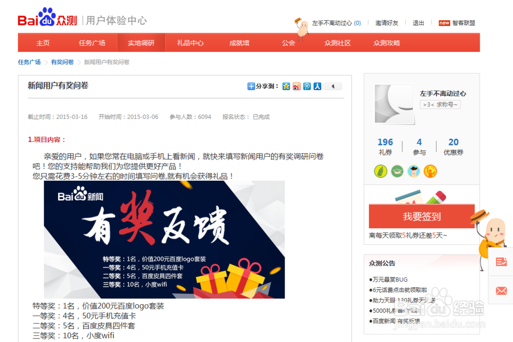 百度众测平台如何做任务兑换礼品