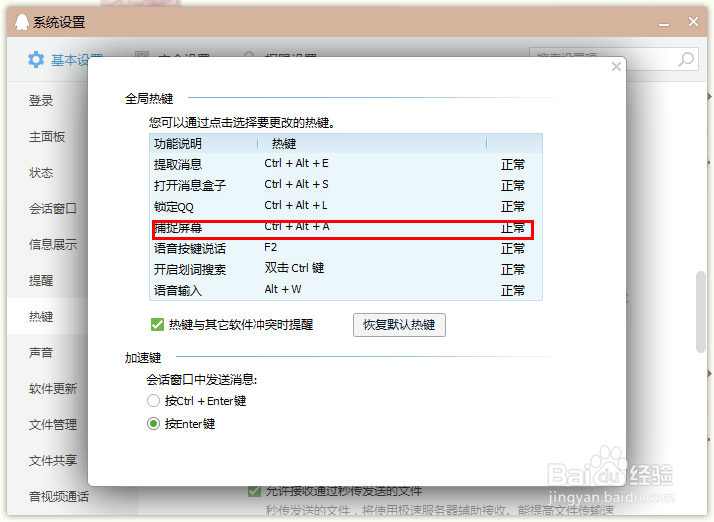 电脑QQ如何设置截图快捷键
