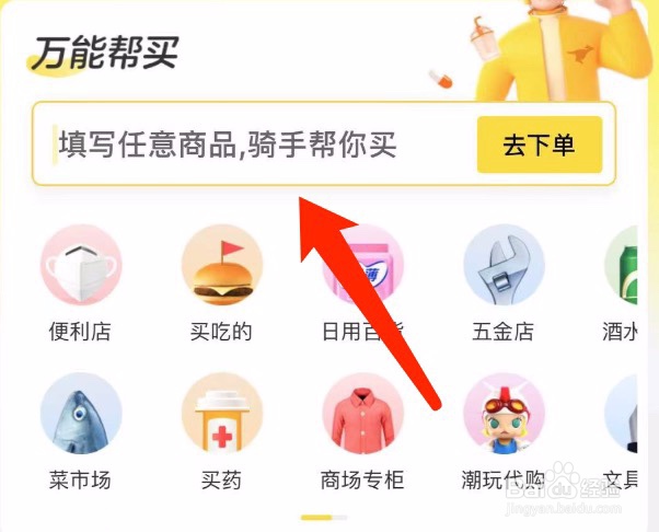 美团如何找跑腿同城帮忙购买商品