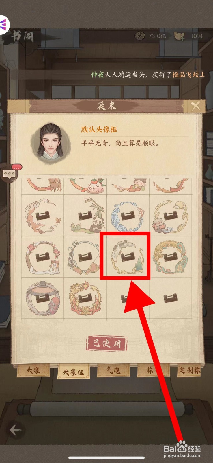 这城有良田怎么查看云中仙鹤头像框的获取途径