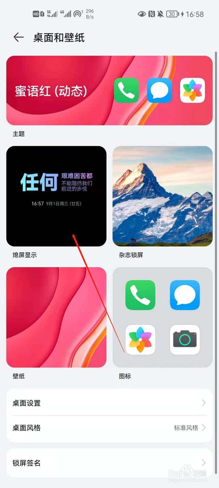 华为手机怎么关闭熄屏显示？