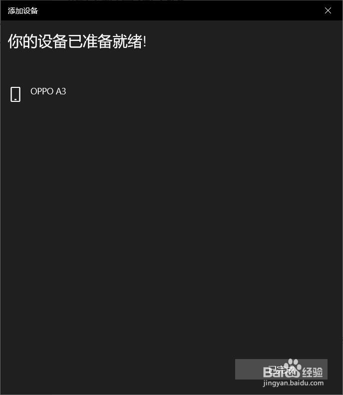 通过蓝牙把手机中的文件传输到电脑上的操作方法