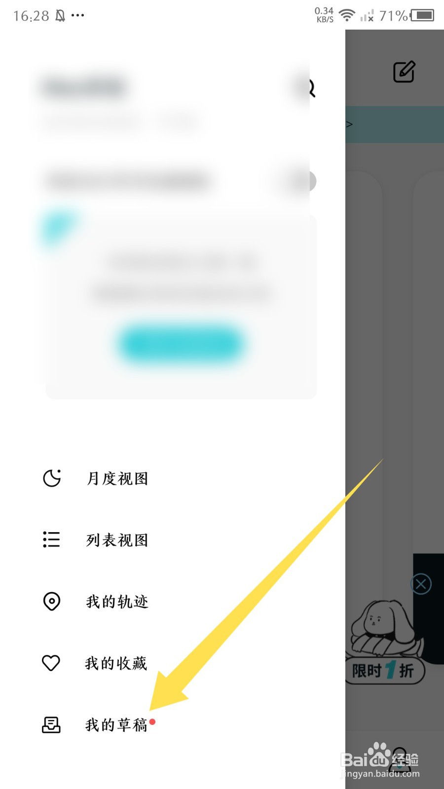 《Moo日记》怎么删除草稿