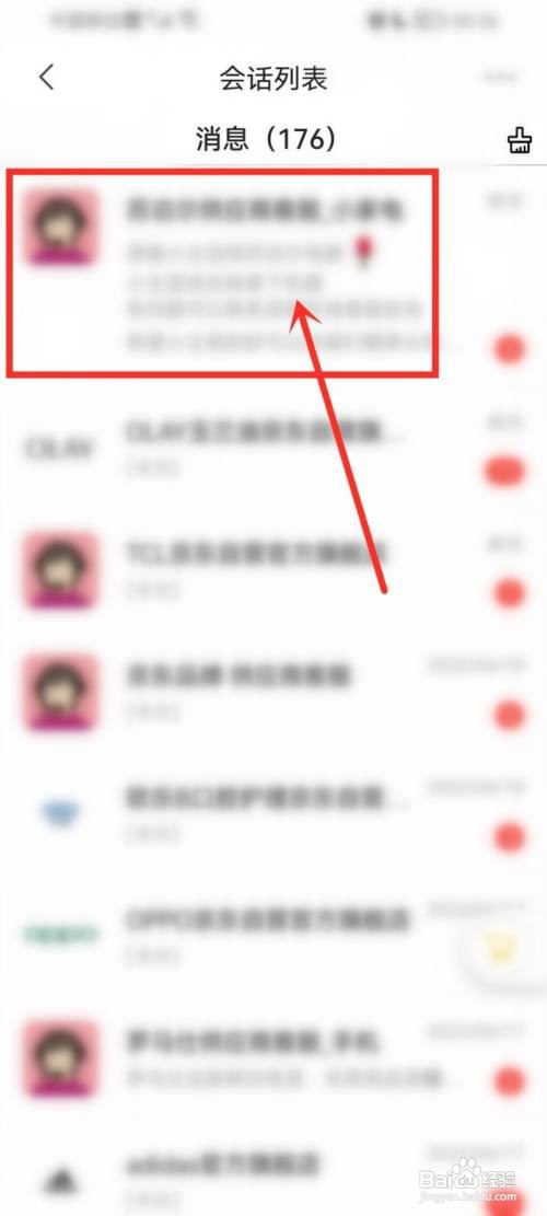 京东极速版如何查看客服消息
