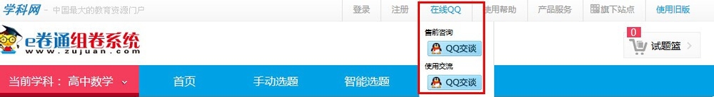 如何快速选试题组试卷：[3]利用首页快速选题