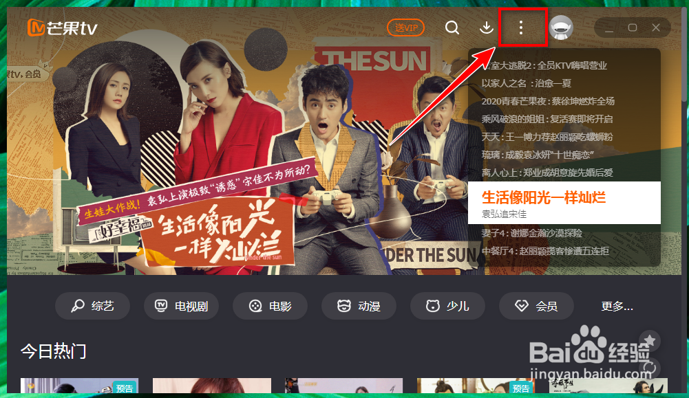 如何修改芒果TV的视频下载文件夹？