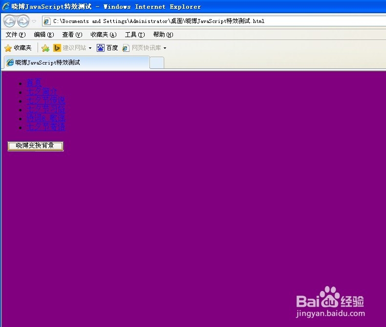 Javascript脚本特效示例：[16]按钮驱动背景