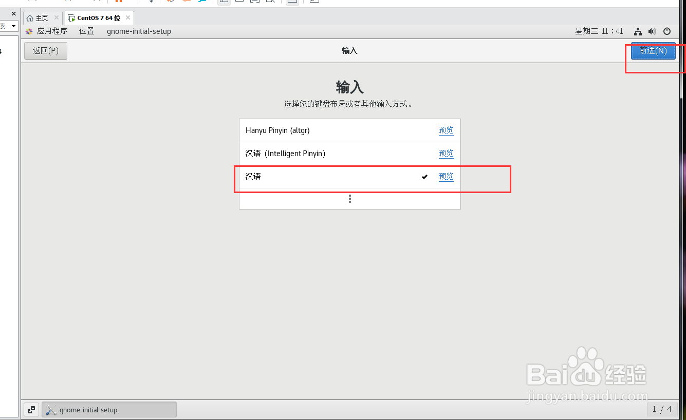 centos7怎么初始化系统