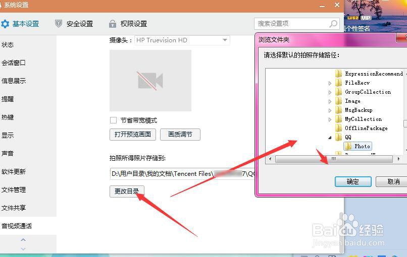 在电脑端QQ中如何查看/更改音频截图的保存位置