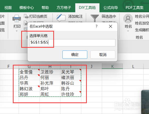 excel如何利用DIY工具箱实现导出批注