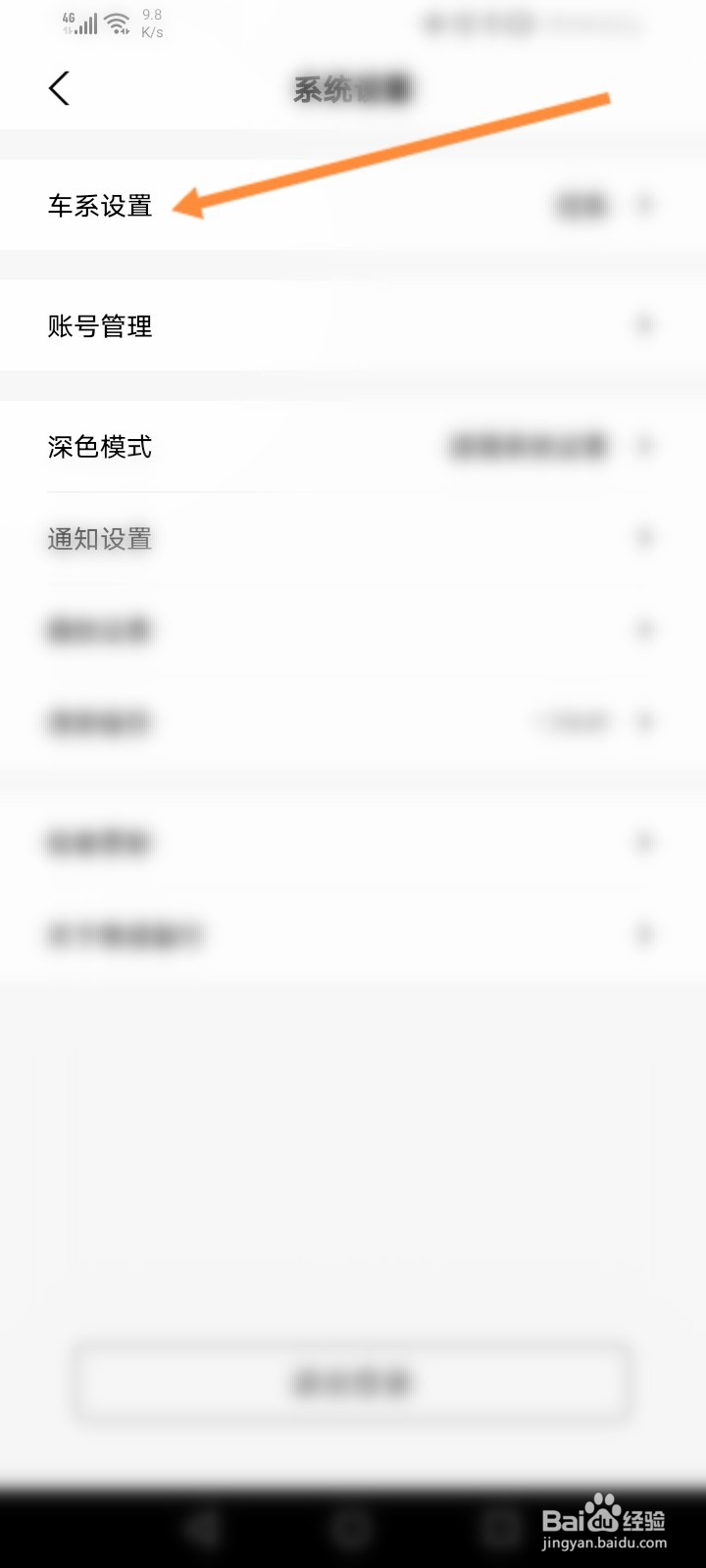 雅迪智行怎么设置车系