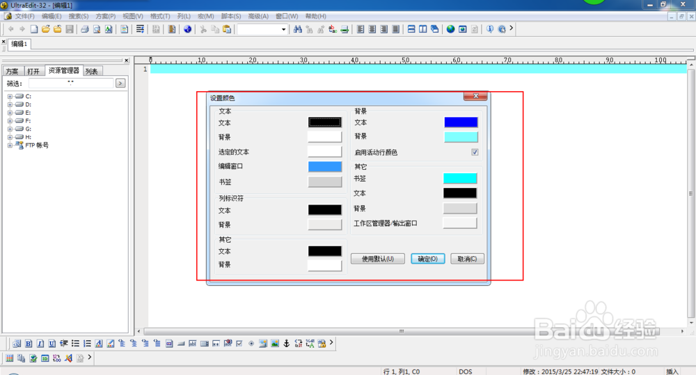 UE / uedit32 设置护眼、淡色、浅色背景色方法