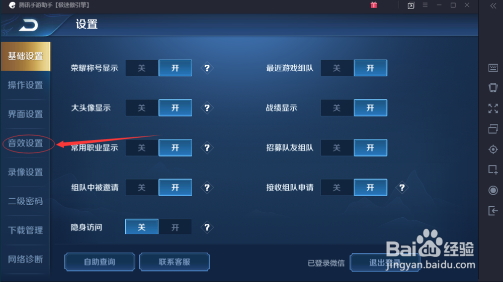 王者荣耀如何设置游戏音效如何关闭游戏音乐